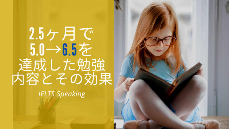 Ieltsスピーキング対策 2 5ヶ月で5 0 6 5を達成した勉強方法とその効果 U To Go