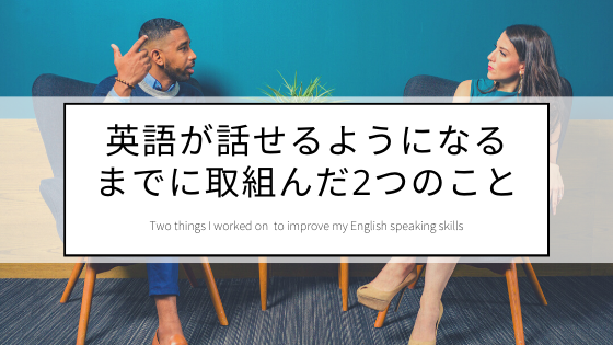 英会話力ゼロから Toefl Speakingスコア24点へ 留学先での英語力を伸ばした２つの方法 U To Go