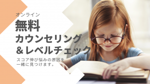 無料カウンセリング＆レベルチェック