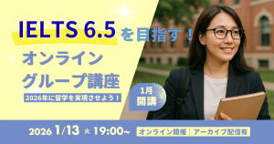 IELTS6.5グループ講座