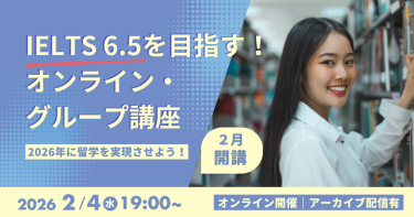 【2026年2月開講】OA6.0 →6.5を目指す短期集中グループ講座のお知らせ